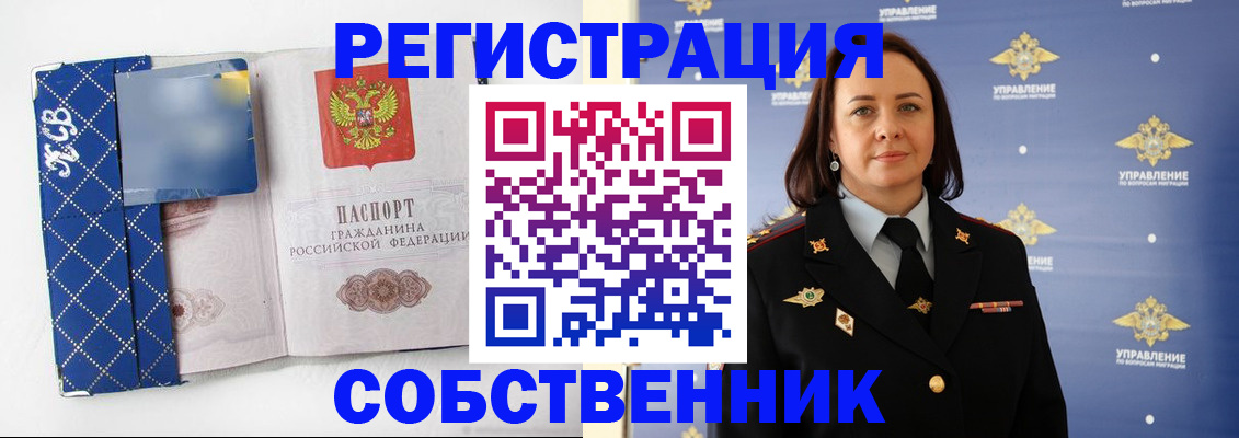 временная регистрация купить в Слюдянке
