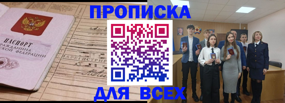 прописка ребенка в Слюдянке