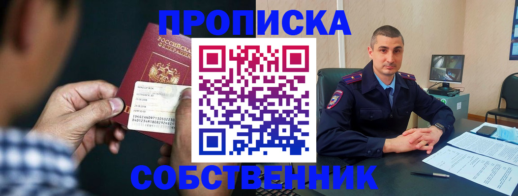 прописка от собственника в Слюдянке