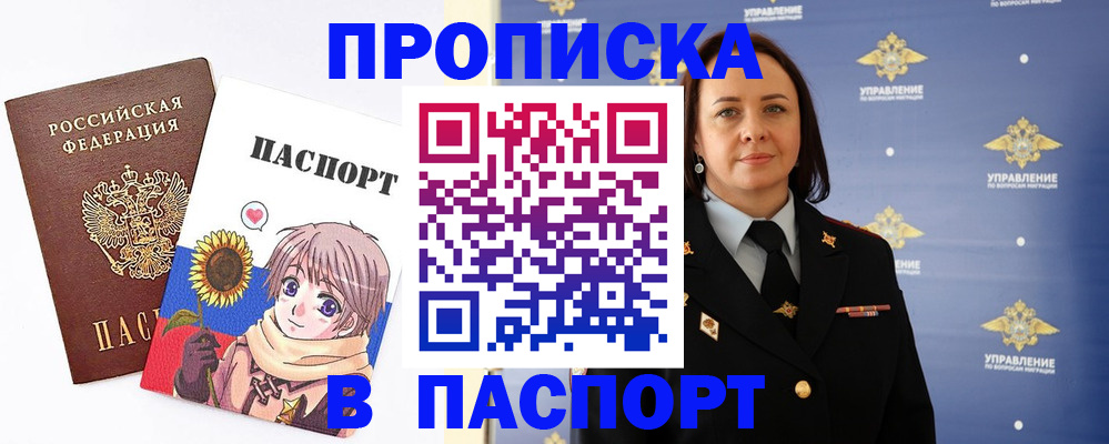 прописка регистрация в Слюдянке