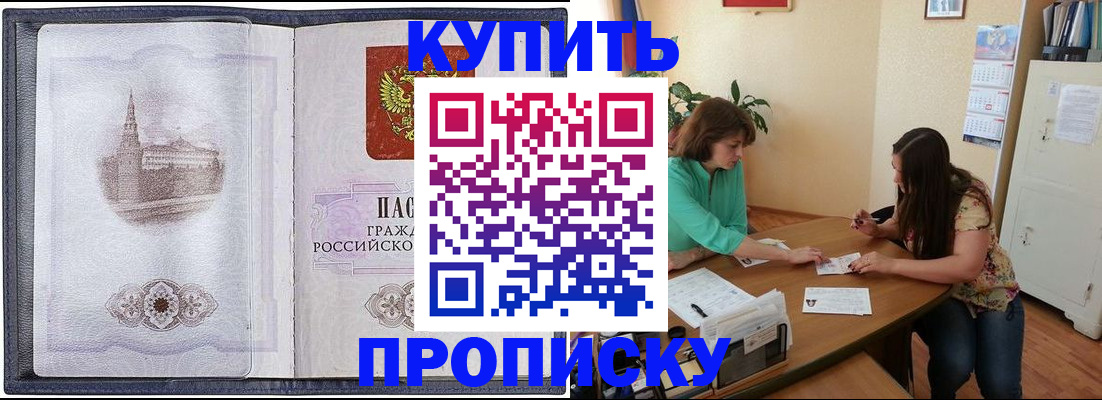 временная регистрация для школы в Слюдянке