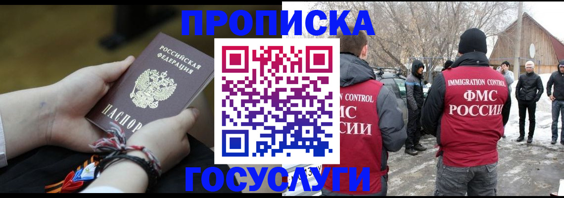 прописка иностранных граждан в Слюдянке